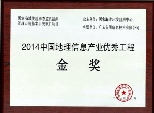 2014中国地理信息产业优秀工程金奖